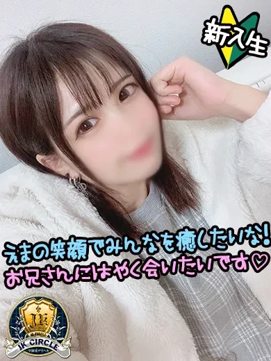 愛瀬えれな 風俗