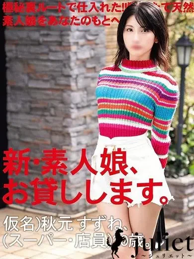 秋元すずね 風俗