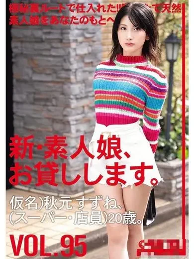 秋元すずね 風俗