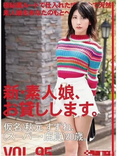 秋元すずね 風俗