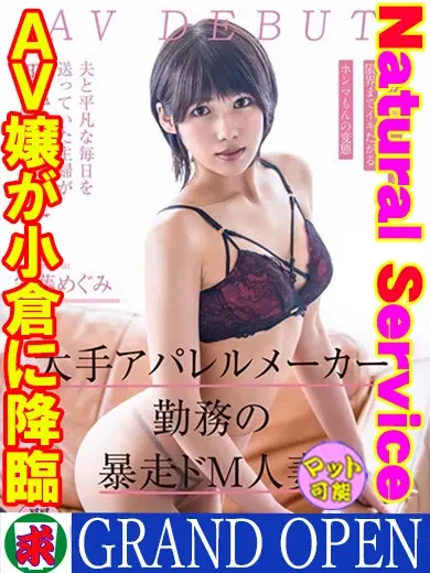 安藤めぐみ 風俗