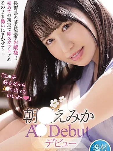 朝桐えみか 風俗