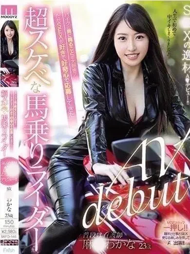 麻宮わかな 風俗