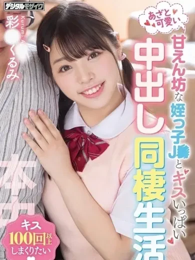 彩芽くるみ 風俗