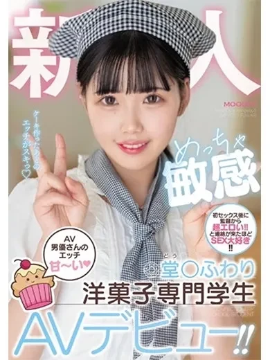 堂元ふわり 風俗