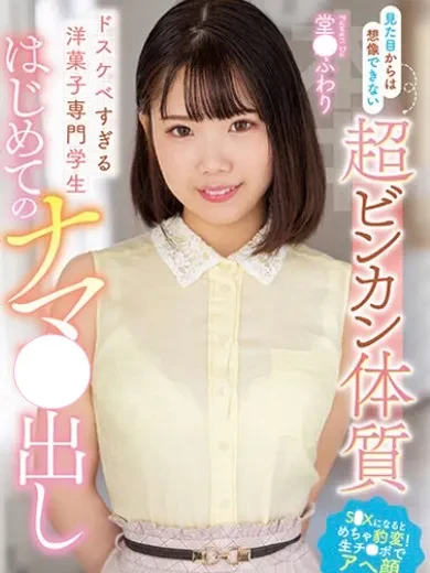 堂元ふわり 風俗