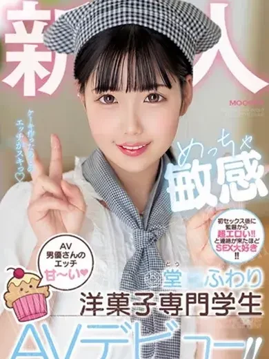 堂元ふわり 風俗