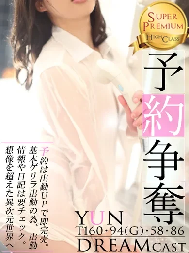 藤宮櫻花/眞雪ゆん