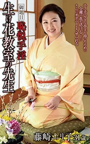 藤崎エリ子 風俗