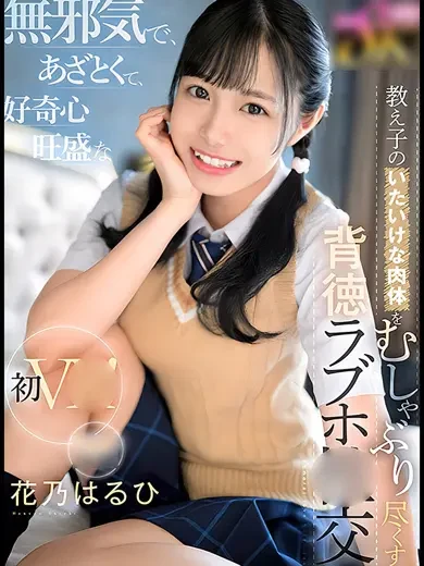 花乃はるひ 風俗