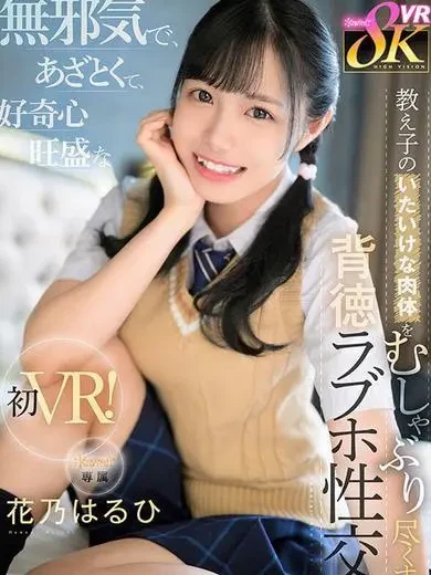 花乃はるひ 風俗