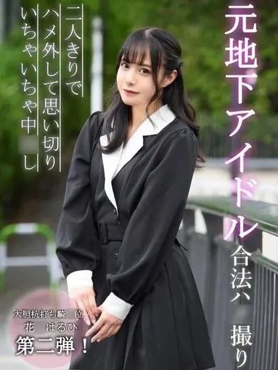 花乃はるひ 風俗