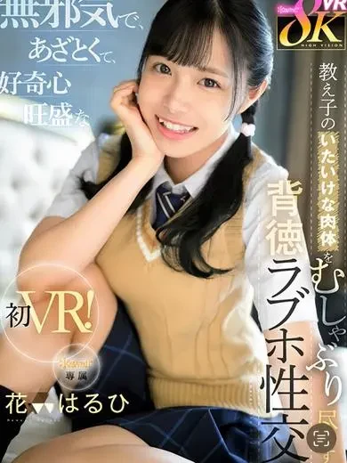 花乃はるひ 風俗