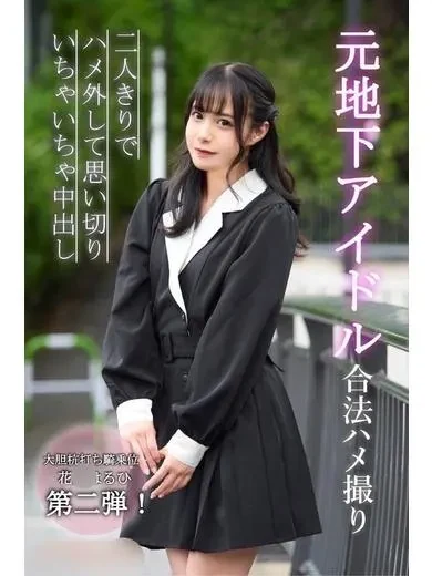 花乃はるひ 風俗