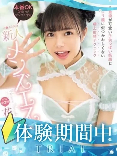 花乃はるひ 風俗