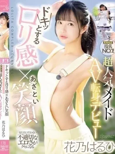 花乃はるひ 風俗