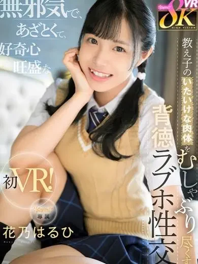 花乃はるひ 風俗