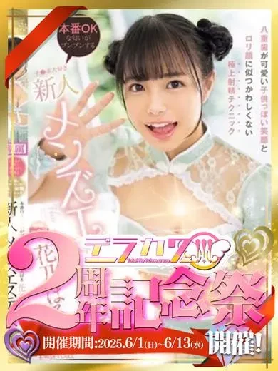 花乃はるひ 風俗