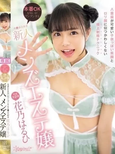 花乃はるひ 風俗