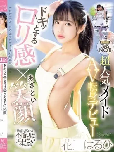 花乃はるひ 風俗