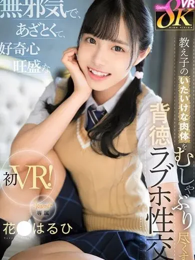 花乃はるひ 風俗