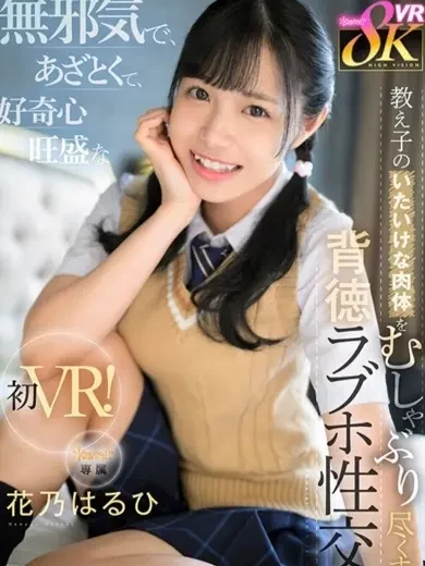 花乃はるひ 風俗