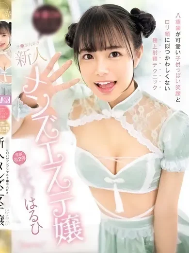 花乃はるひ 風俗