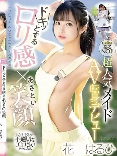 花乃はるひ 風俗