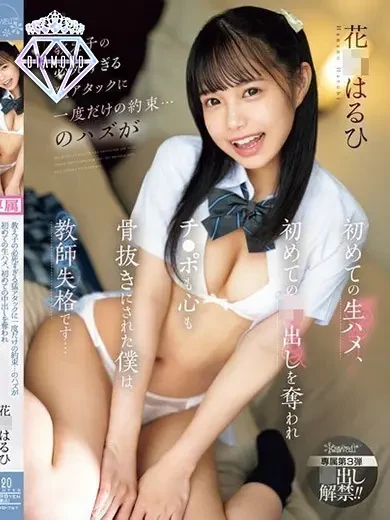 花乃はるひ 風俗