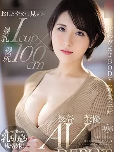 長谷川茉優 風俗