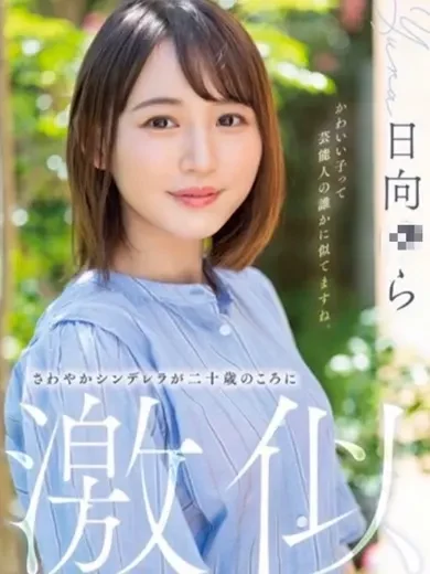 日向ゆら 風俗