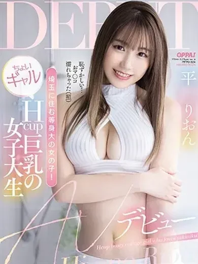 平野りおん 風俗