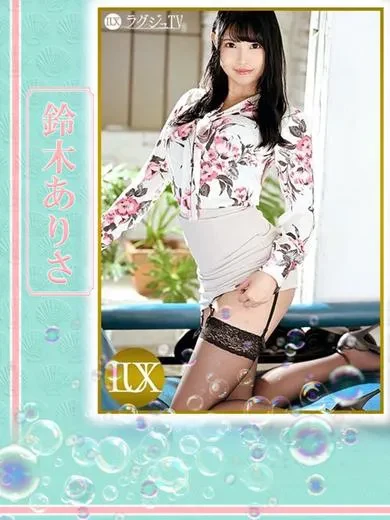 本庄ありさ 風俗