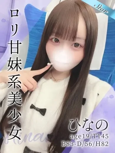 星宮くるみ 風俗