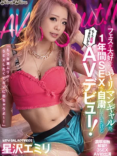 星沢エミリ 風俗