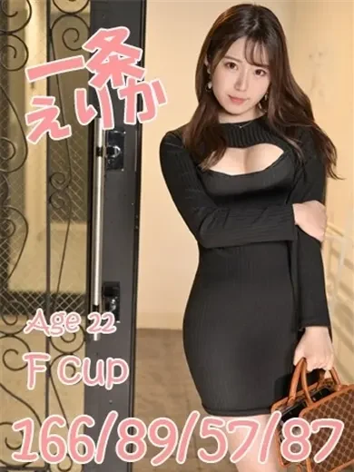 一条えりか 風俗