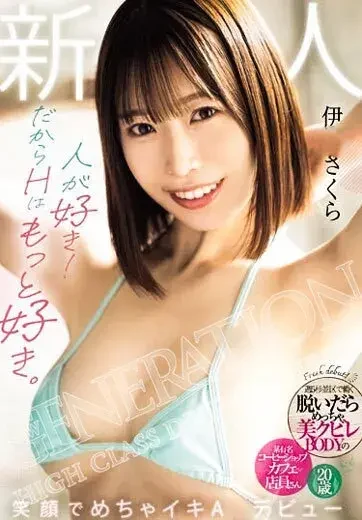 伊織さくら 風俗