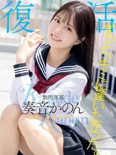 奏音かのん 風俗