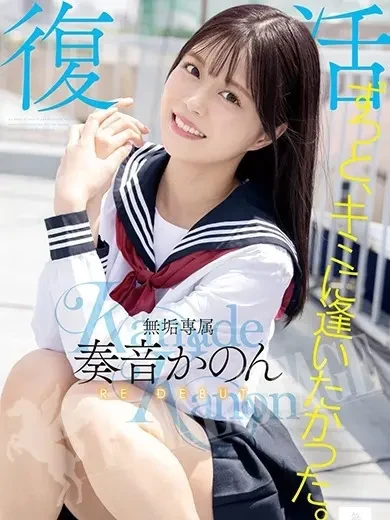 奏音かのん 風俗