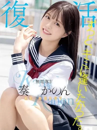 奏音かのん 風俗