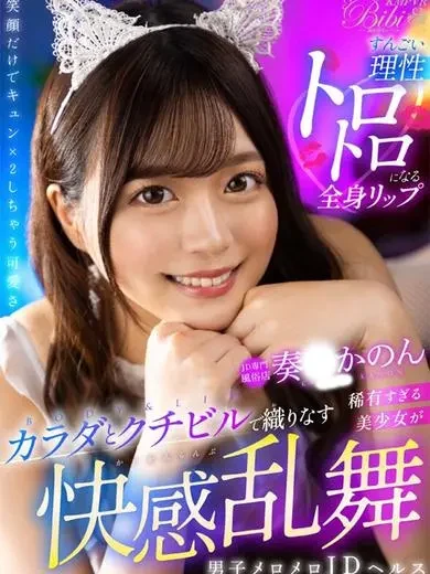 奏音かのん 風俗