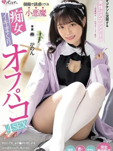 奏音かのん 風俗