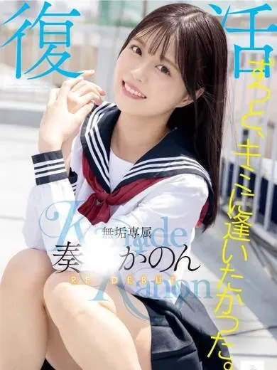 奏音かのん 風俗