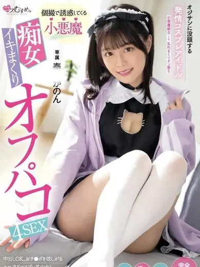 奏音かのん 風俗