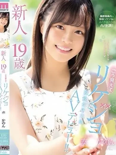 奏音かのん 風俗