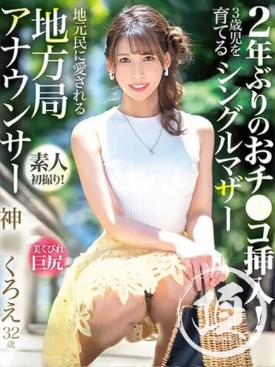 神崎くろえ 風俗