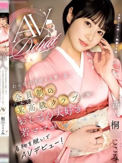 桐山ここみ 風俗