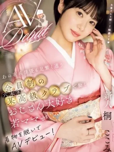 桐山ここみ 風俗