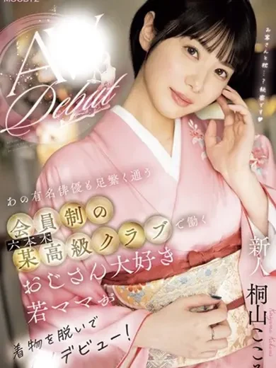 桐山ここみ 風俗