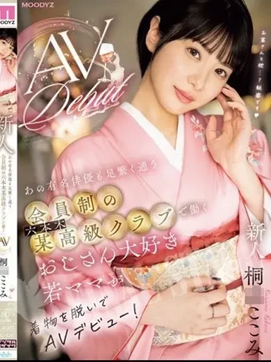 桐山ここみ 風俗